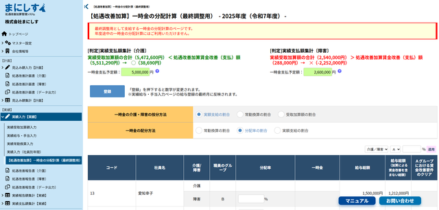 一時金の分配計算（最終調整用）の登録画面
