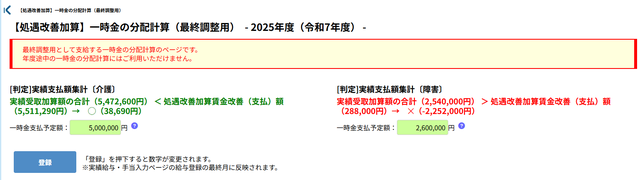 判定 実績支払額集計