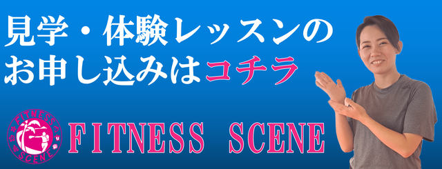 見学・体験レッスンのお申込みはコチラ
