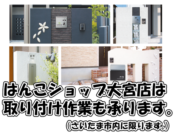 表札 印鑑 即日名刺 ゴム印 伝票印刷 表札 印鑑 即日名刺 ゴム印 伝票印刷