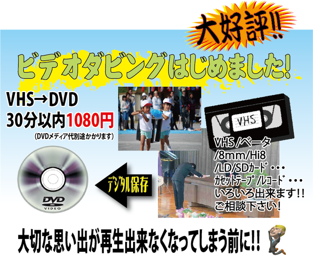 大好評のビデオダビングさいたま市　大宮　はんこショップ大宮店にお任せ！