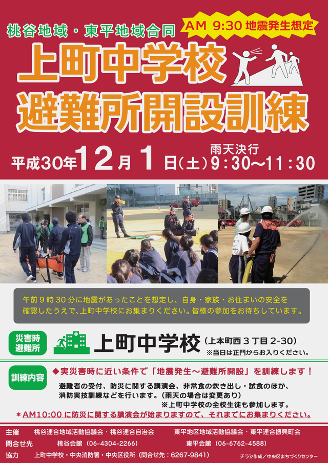 上町中学校　避難所開設訓練