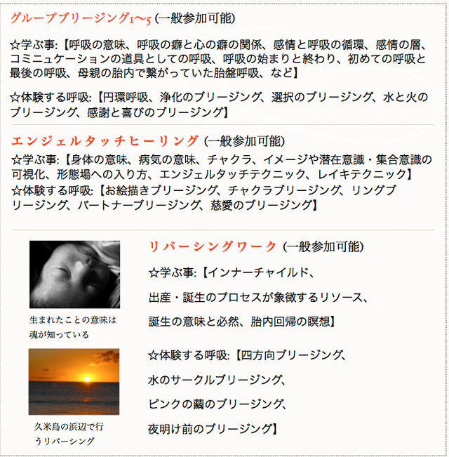 ブリージングセラピスト・リバーサを目指すプラクティクショナ養成コース2019年度準備中 BLB.Healing/ブリージングセラピーでは意識的に呼吸することで自己変容と再誕生を起こします。