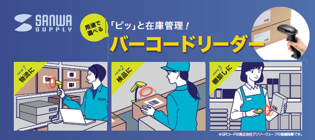 バーコード　在庫管理