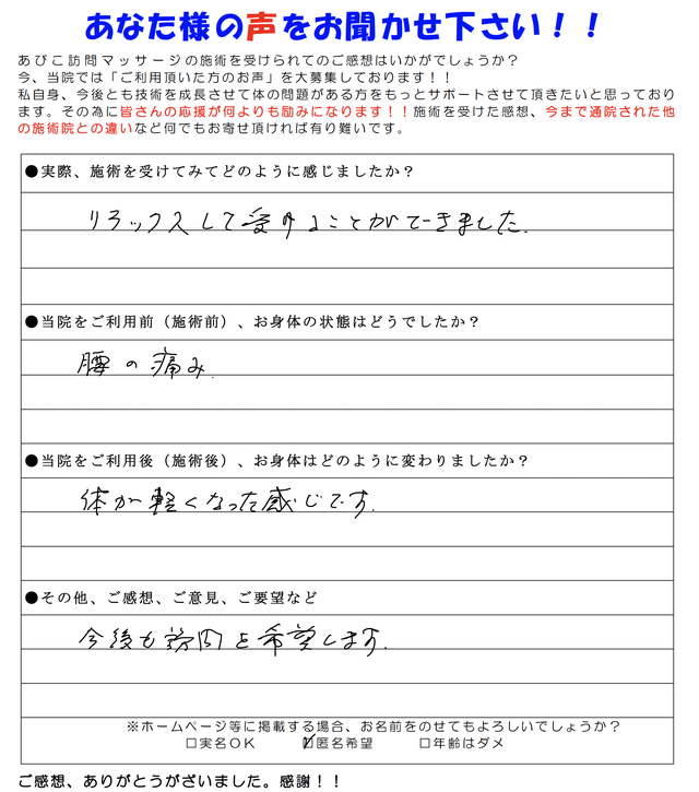 患者様の声01