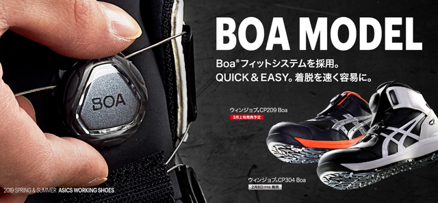 アシックスからBoa®フィットシステムを採用したハイカットモデルが登場!!