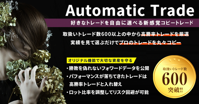 AutomaticTradeオートマチックトレード