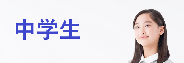 西大宮ゼミナール　中学生