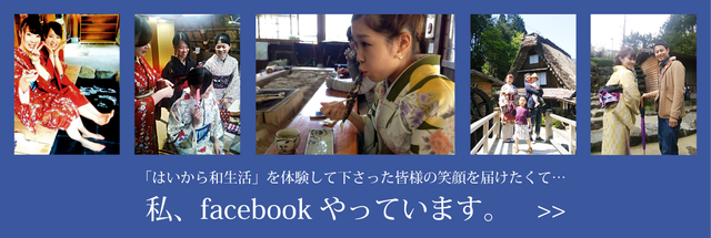 皆様の体験中の笑顔を伝えるためにやっているfacebookはこちら