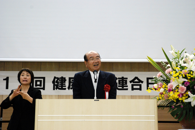 第12回健康都市連合日本支部大会