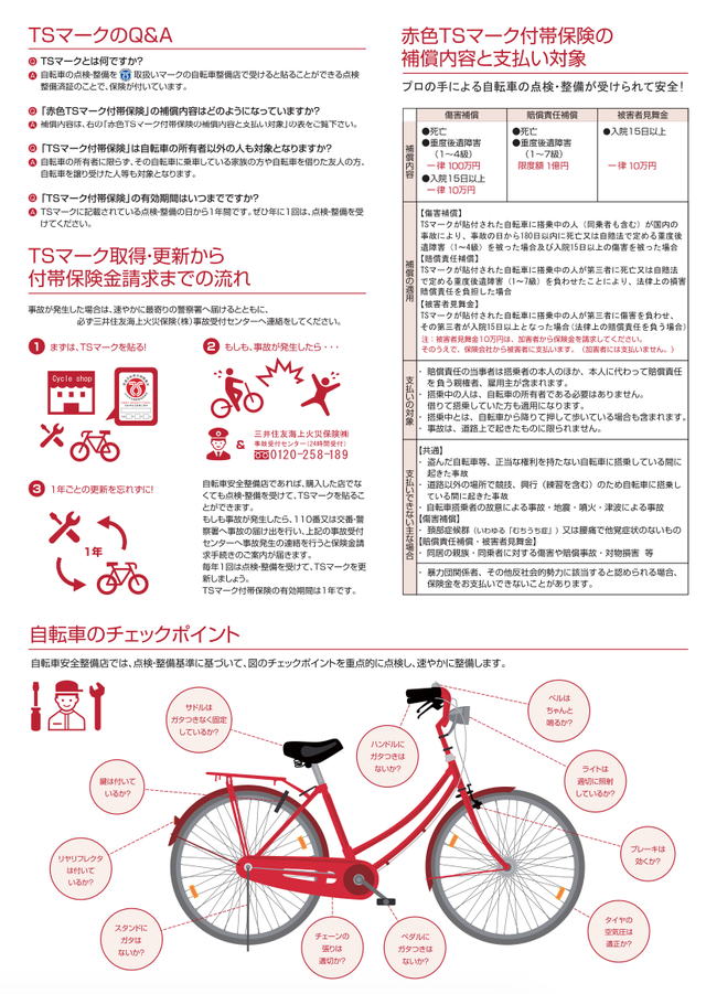 山梨 県 自転車 軽 自動車 商 協同 組合