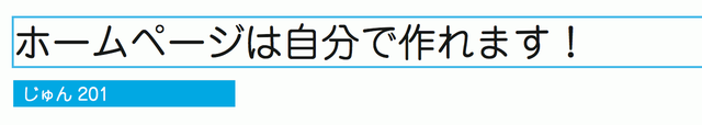 じゅん201