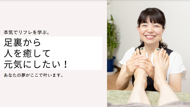 東京リフレクソロジースクール - 東京足裏マッサージリフレ 東京リフレクソロジースクール - 東京足裏マッサージリフレ