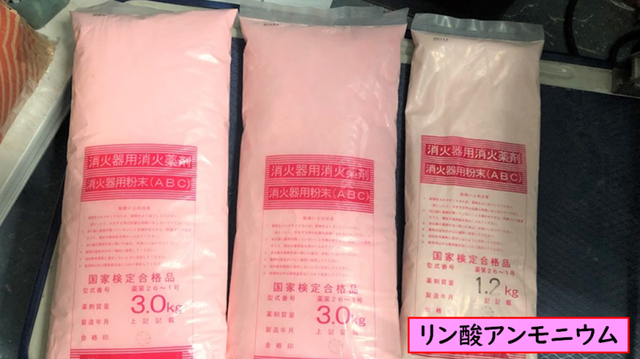 消火器の中身って‥⁉消防設備の施工・点検・訓練は大阪市の青木防災㈱