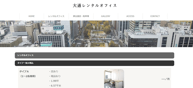 大通レンタルオフィス