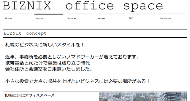 札幌BIZNIXオフィススペース