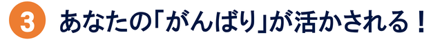 売れるしくみのポイント③