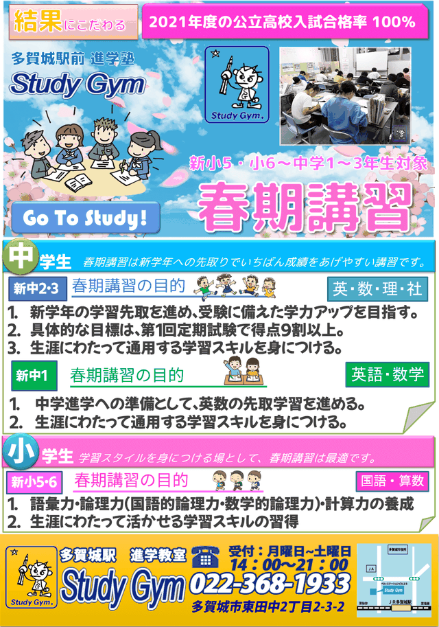 2022多賀城・塩釜　小中学生　春期講習