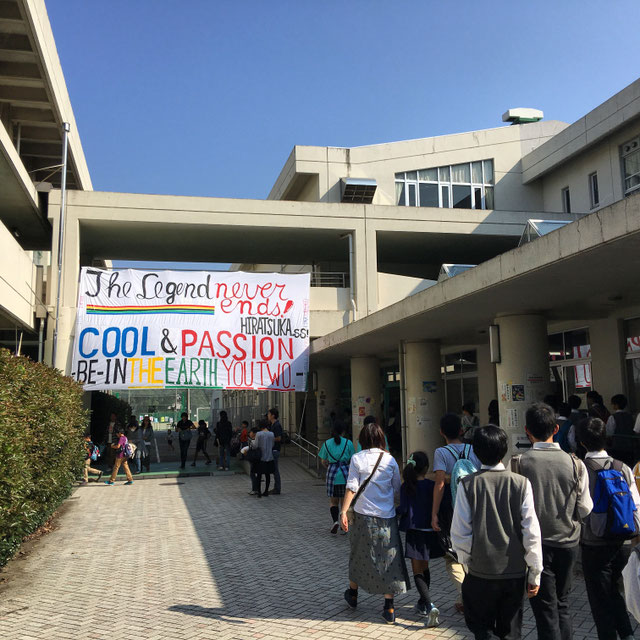 平塚中等教育学校の文化祭開催日につきまして 徹底指導した個別指導塾「堀口塾」 平塚中等教育学校の文化祭開催日につきまして 徹底指導した個別指導塾「堀口塾」