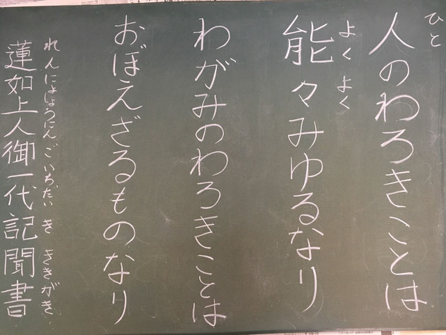 徳蓮寺2月の掲示板「人のわろきことは能々見ゆるなり……」