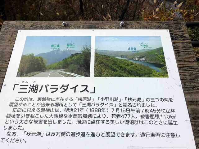 磐梯吾妻レークライン ウルトラマン 温泉 観光 フード福島は福島県内の情報を提供します