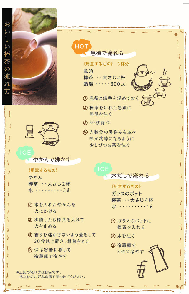 加賀棒茶の美味しい淹れ方