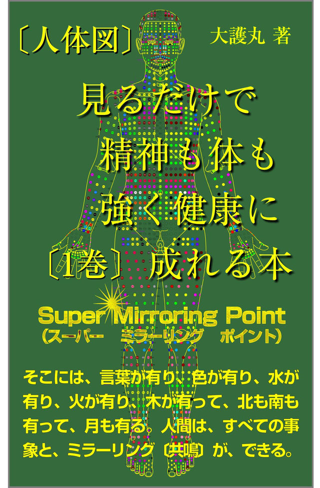 ヒーリング 健康本