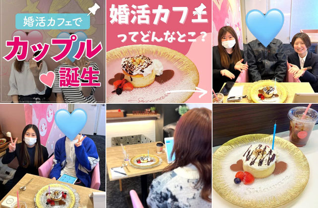 婚活カフェ　インスタグラム