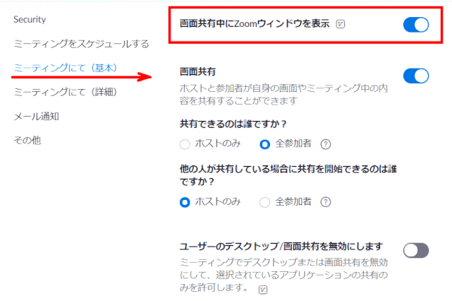 zm05_76:画面共有中にZoomウィンドウを表示する