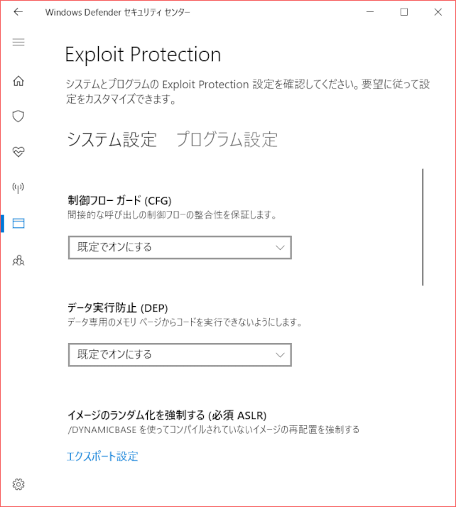 security_ctr16:Exploit Protection(v1709)