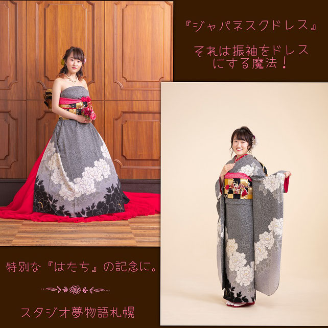 札幌市西区でジャパネスクドレスの取り扱いならスタジオ夢物語札幌