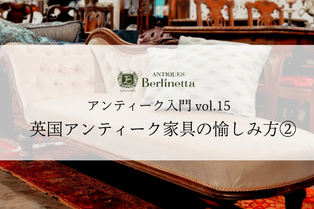 軽井沢・塩沢の人気雑貨&アンティークショップ ベルリネッタ