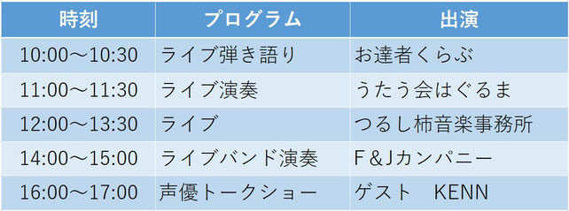 オンラインライブ配信スケジュール