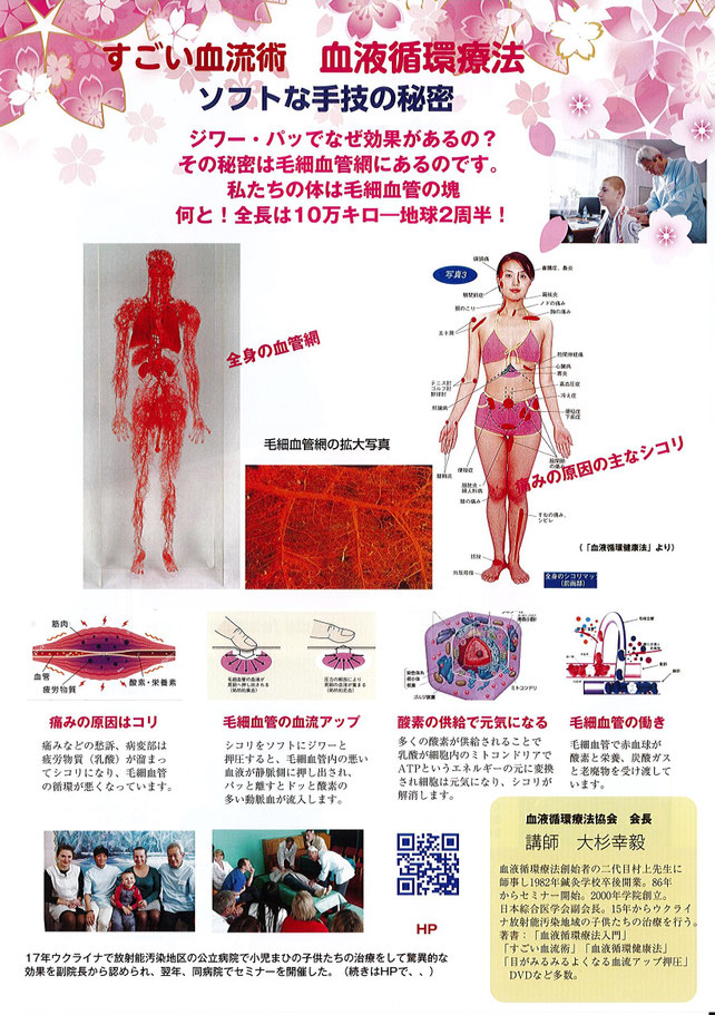 血液循環療法通信講座