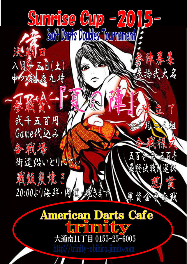 Sunrise Cup 2015 夏の陣 結果