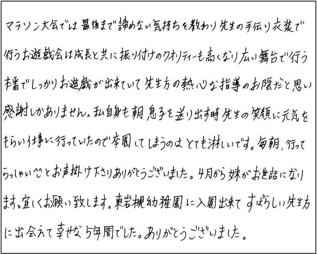 お遊戯会は成長と共にクオリティーも高くなり、本番でしっかりお遊戯が出来ていて先生方の熱心な指導のお陰と感謝しています。