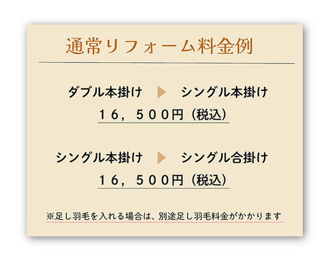宅配通常リフォーム料金例の画像