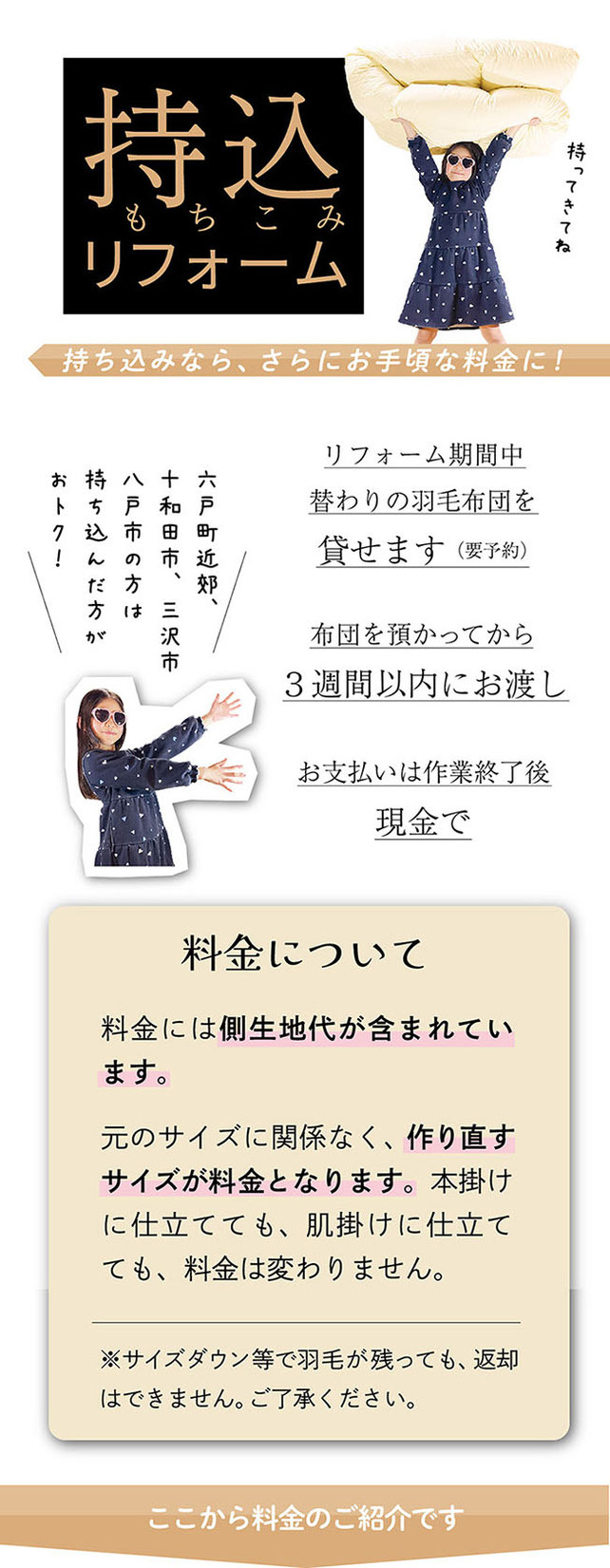 持ち込みリフォーム料金トップイメージ画像