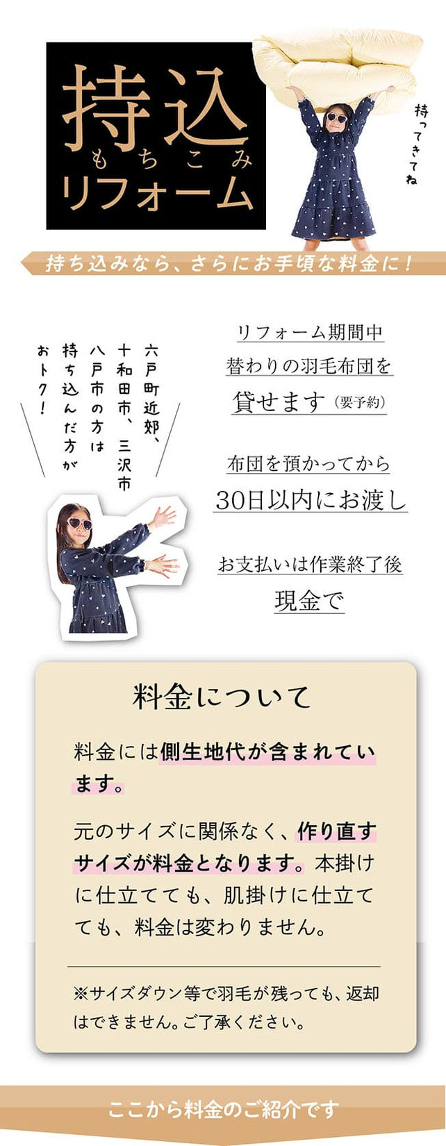 持ち込みリフォーム料金トップイメージ画像