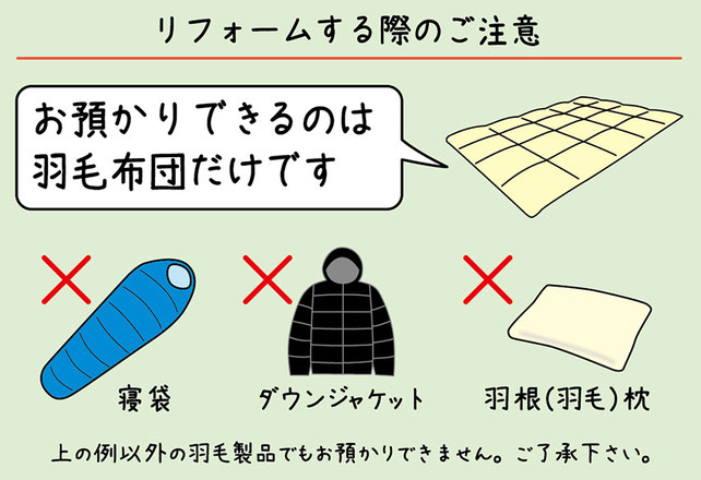 リフォームで預かれない物の一覧と注意書き