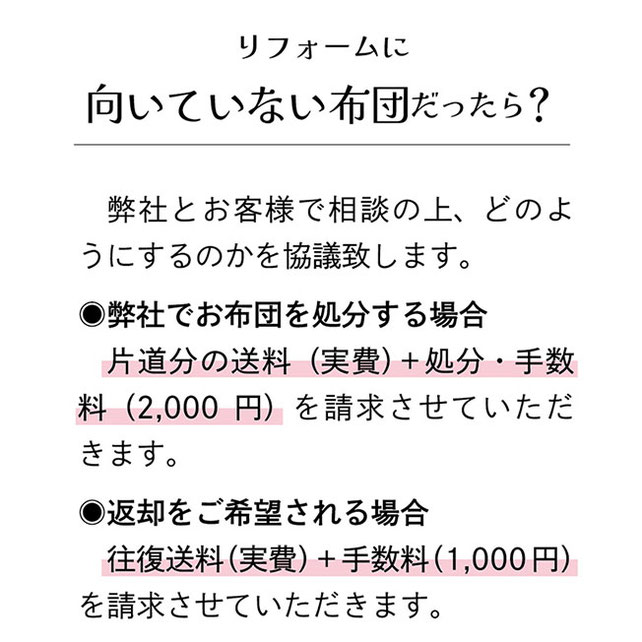 羽毛布団リフォームに向いていない布団だった場合の解説画像