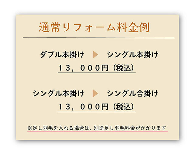 持ち込み通常リフォーム料金例の画像