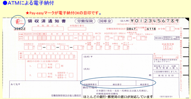 Pay-easy（ペイジー）納付に必要な情報が記載されている箇所