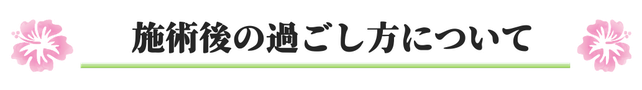 阪急武庫之荘駅,美容室,最強ヘッドスパ,マーガレット,margaret,若返る,施術後の注意