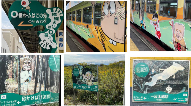 鬼太郎列車《平賀ファイナンシャルサービシズ(株)》
