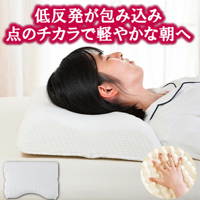 点で支える低反発プロファイル枕
