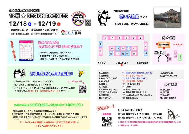 群馬,イベント,出展者募集,クラフト,クラフトフェア,クラフトイベント,道の駅,ららん藤岡