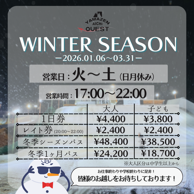 営業時間/料金表 - YAMAZEN AICHI QUEST公式ホームページ