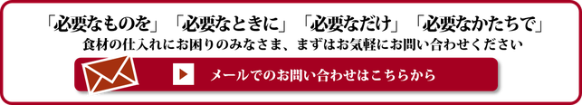 メールフォームでのお問い合わせボタン