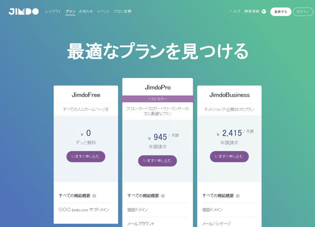 JImdoの有料版でできること(pro・ビジネス版)